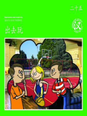cover image of TBCR GR BK25 出去玩 (Go Out To Play)